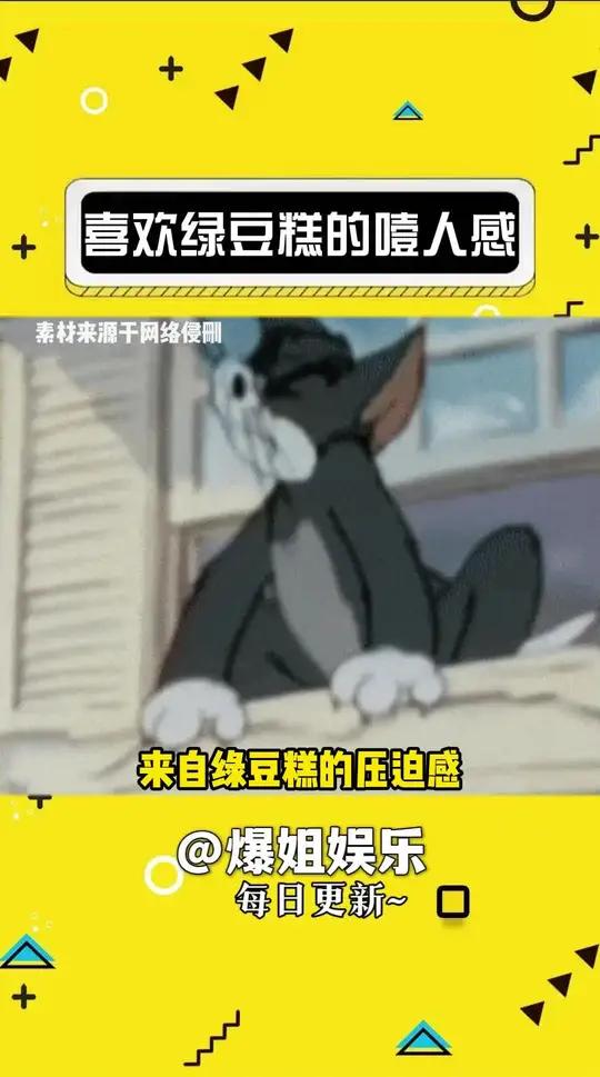 绿豆糕:请苍天辨忠奸