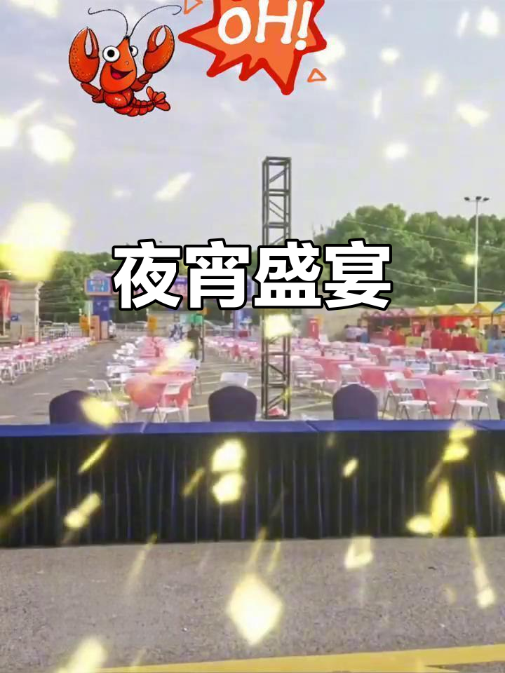 今晚嘉善啤酒龙虾节,精彩活动等你来!