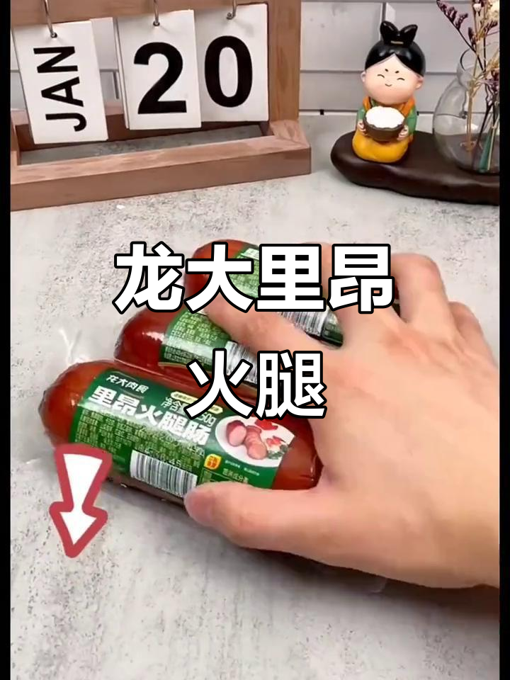 夏季必备!龙大肉食里昂火腿,凉拌菜神器