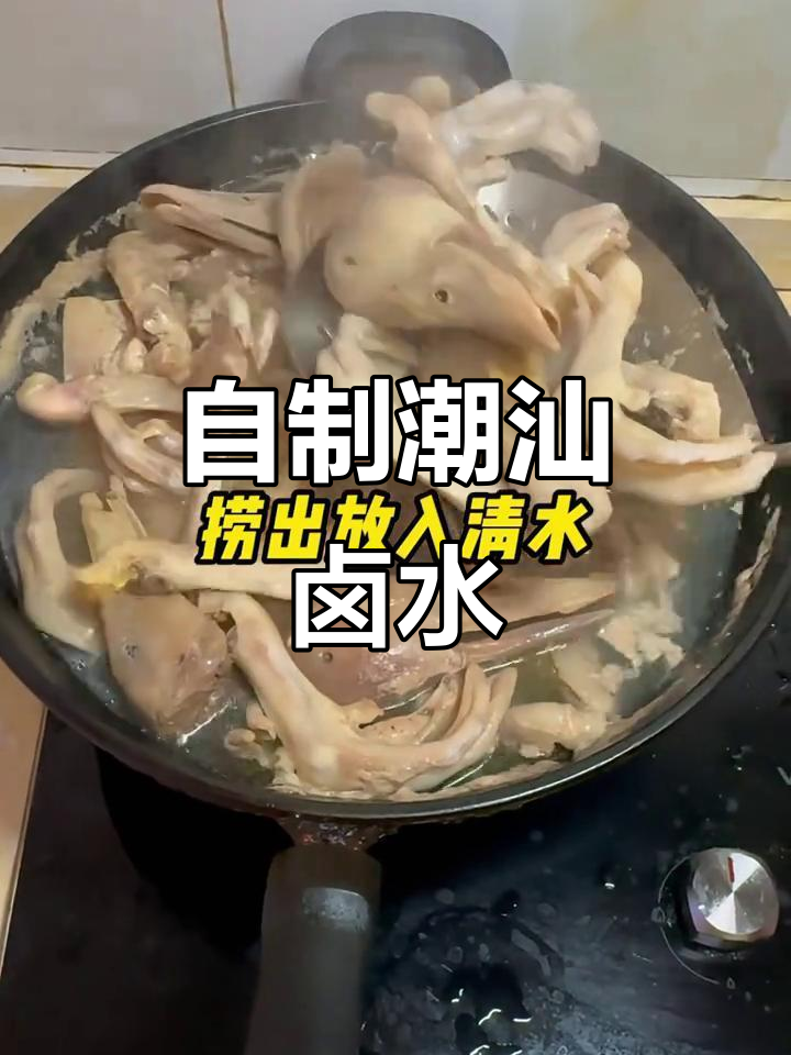 潮汕卤水制作秘籍,鸭爪鸭头一网打尽