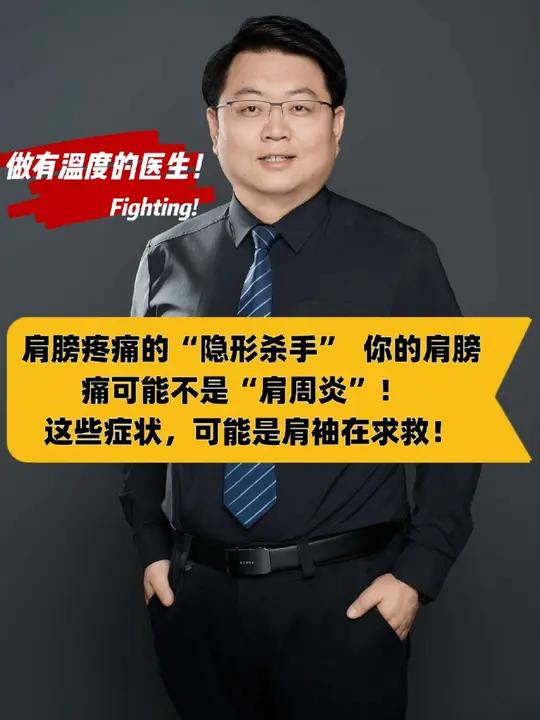 肩袖损伤:肩膀疼痛的“隐形杀手” 肩袖损伤(Rotator Cuff Injury)是肩部