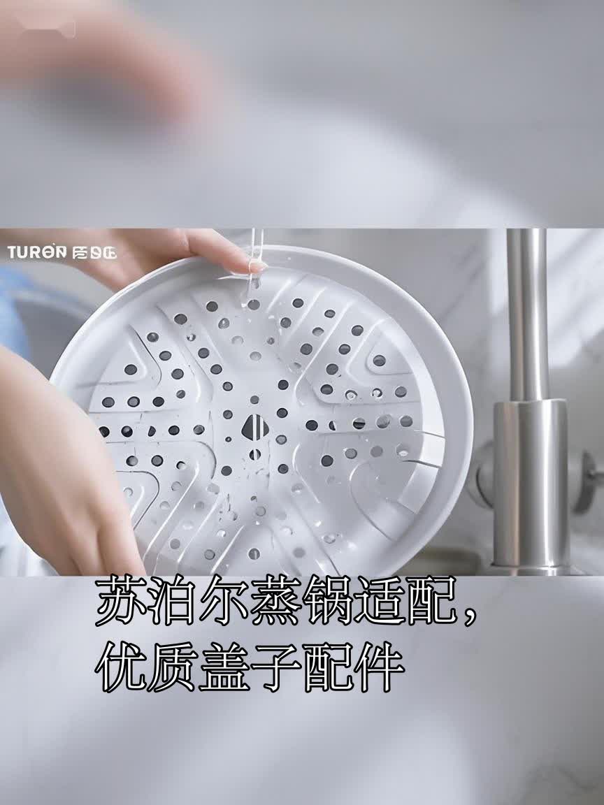 苏泊尔蒸锅适配,优质盖子配件