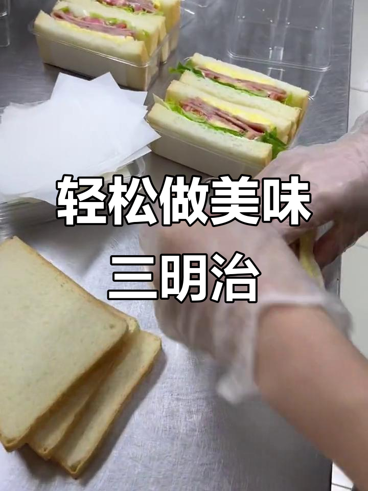 超简单轻食三明治,吐司、生菜、西红柿一学就会