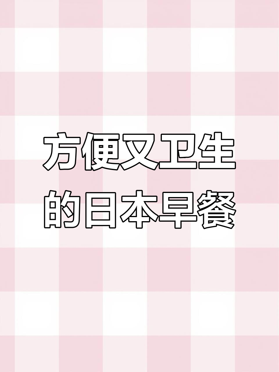 日本酒店早餐新设计,果酱与黄油一按即得