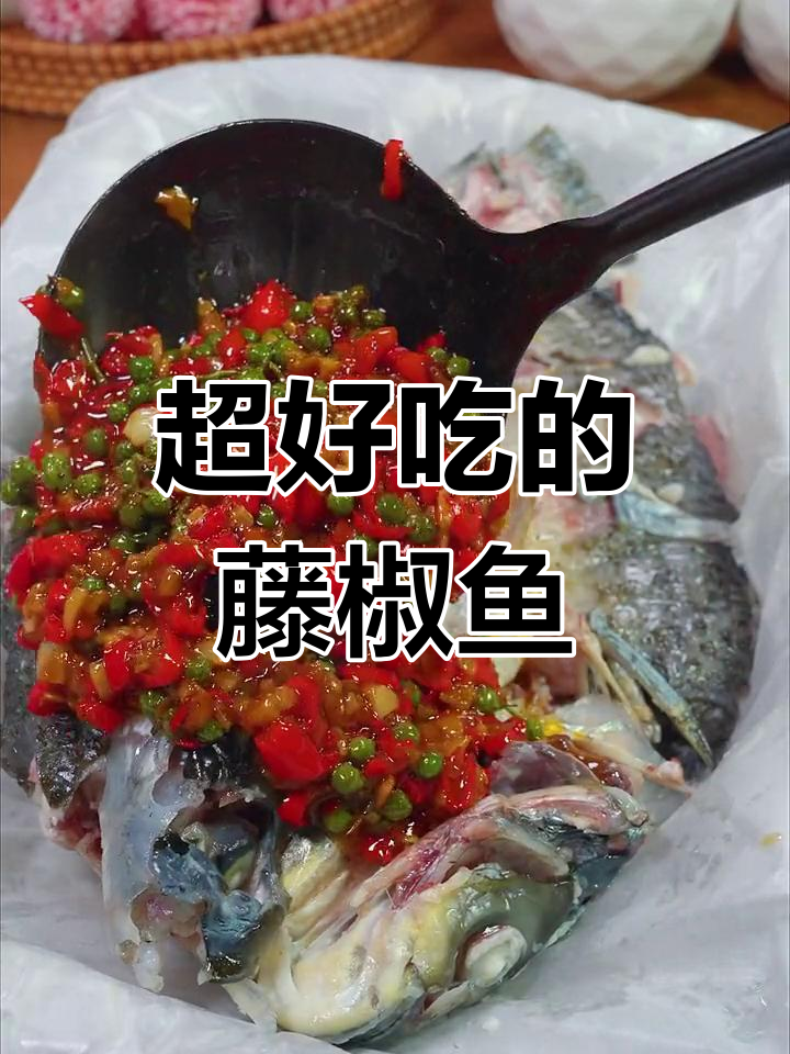藤椒鱼的家常做法,香辣麻爽