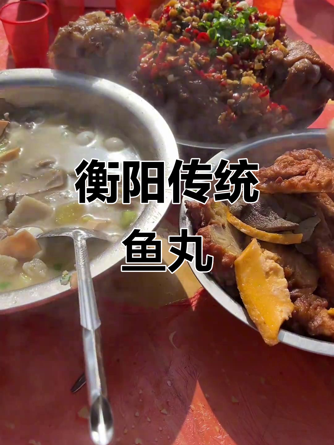 衡阳酒席必备手工鱼丸,口感无敌!