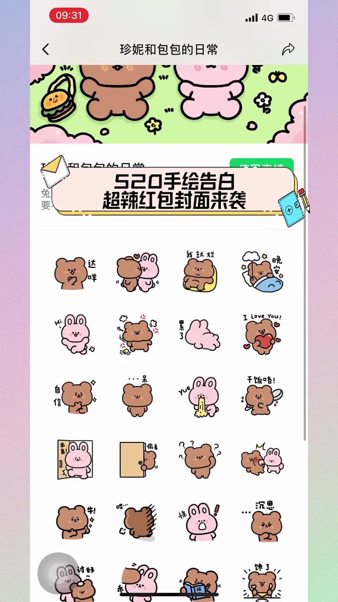 520手绘告白,超辣红包封面来袭