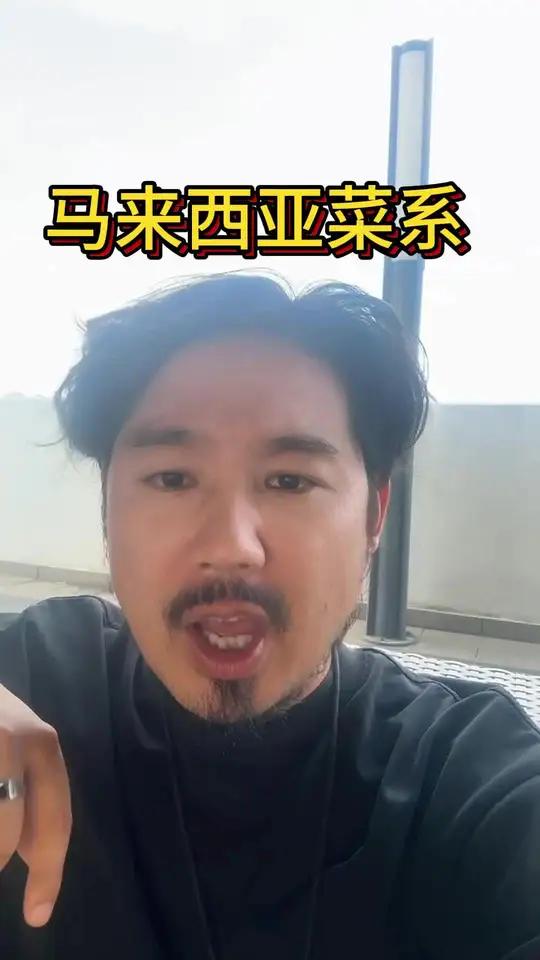 马来西亚四大菜系来啦 马来西亚 马来西亚美食 马来西亚旅行 马来西亚华人 吉隆坡