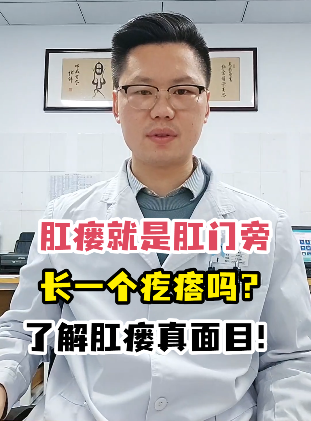 肛瘘就是肛门旁长一个疙瘩吗?了解肛瘘真面目!