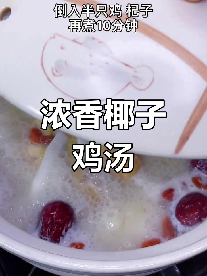 椰子鸡煲,浓郁汤汁与香气十足