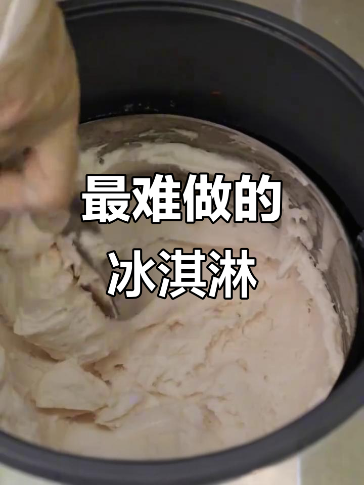 史上最难做冰淇淋!山竹雪趴与神仙搭配的完美碰撞