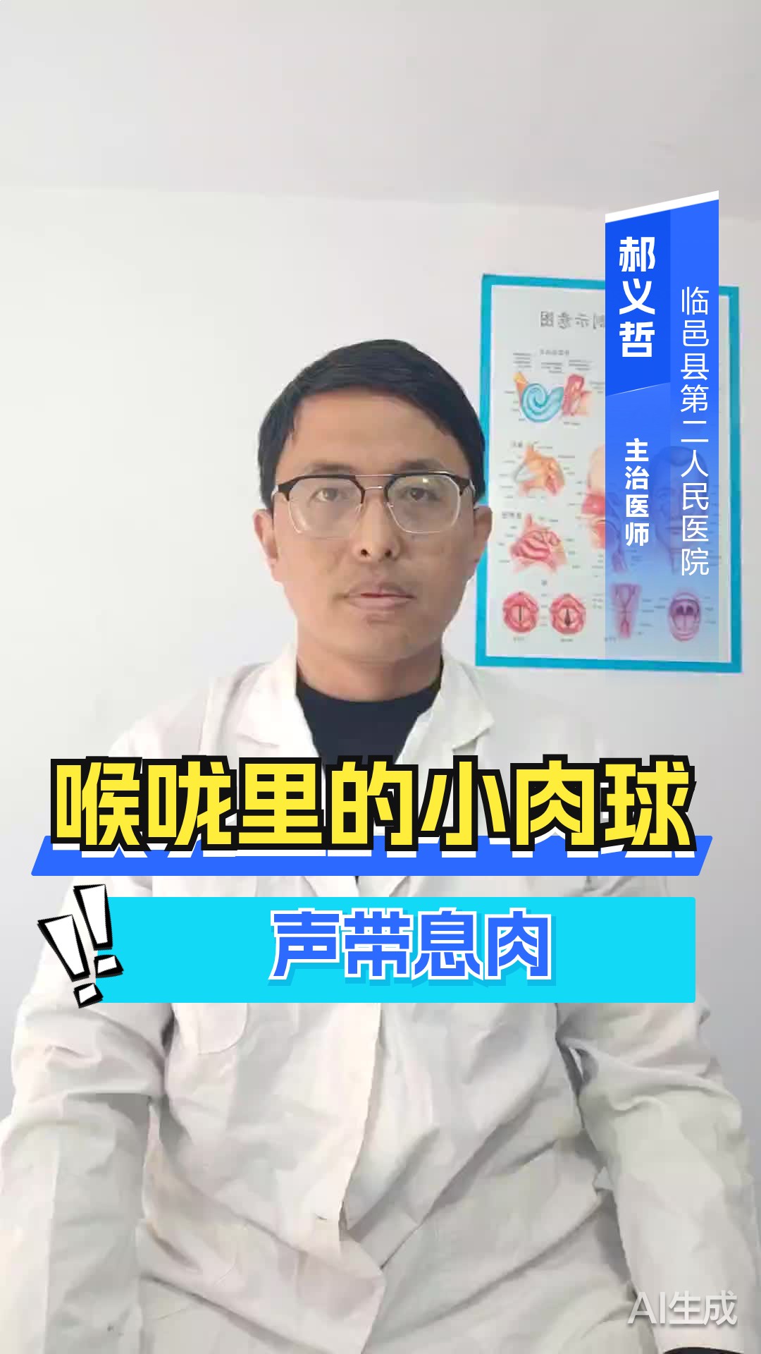 喉咙里的小肉球“声带息肉”