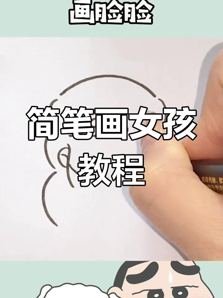 简单步骤画出可爱女生头像