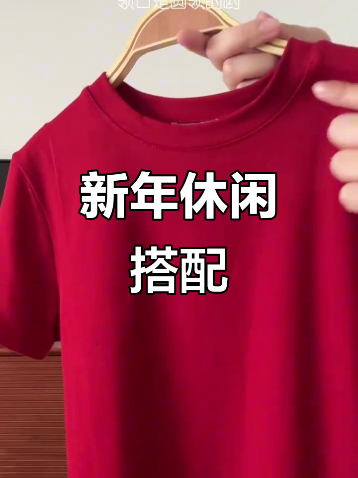 新年穿搭推荐:小红Tee配蛋糕裙,轻松打造休闲风格