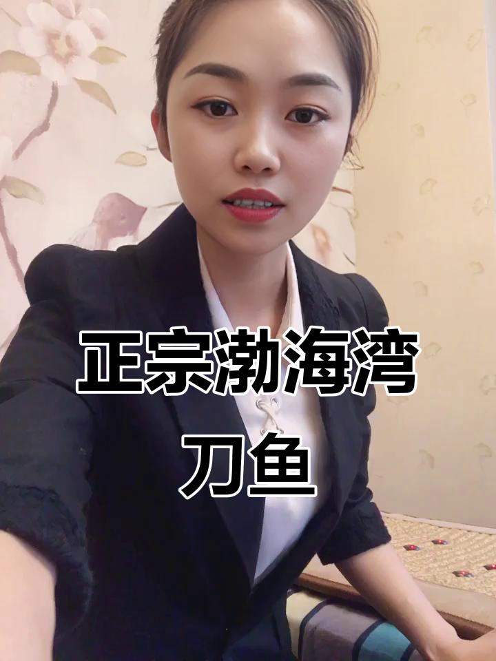 渤海湾刀鱼新鲜上市,选对小眼刀鱼才能吃到正宗口感