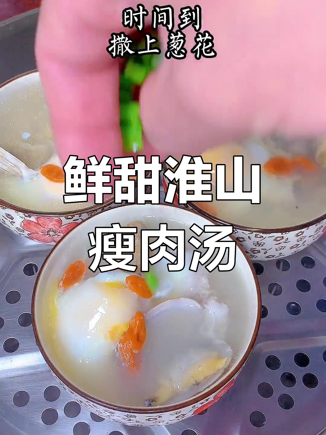 淮山鸡蛋瘦肉汤,营养美味,潮汕风味