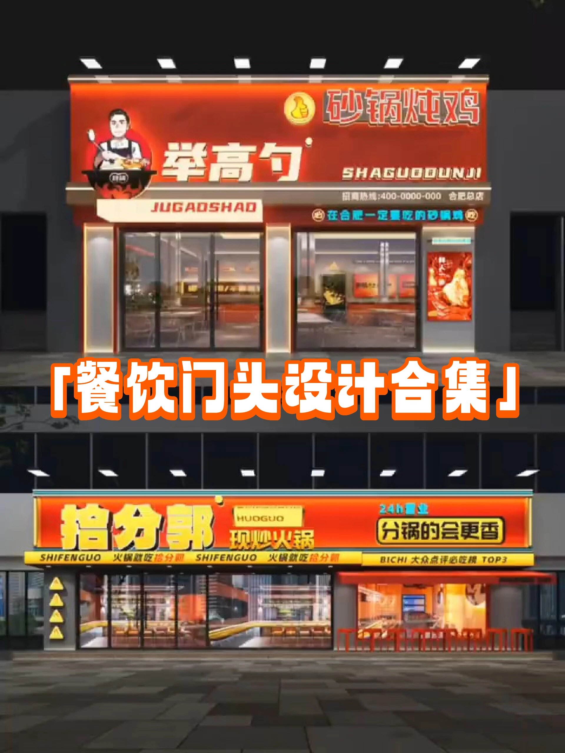 「餐饮门头设计合集」再来一波