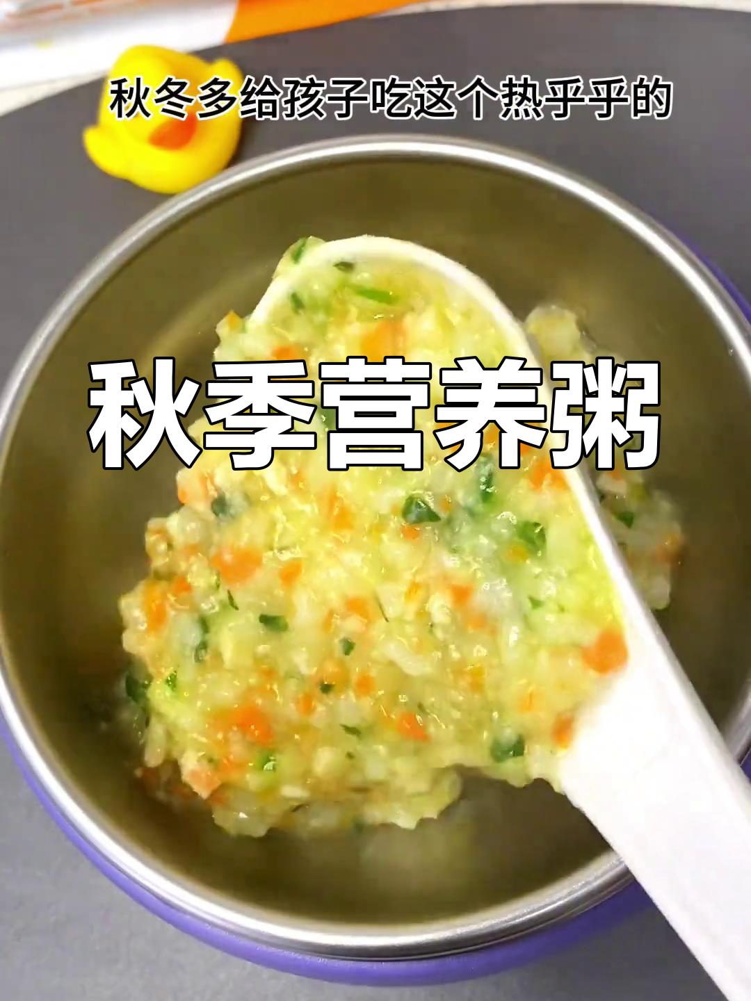 秋冬必备,山药瘦肉粥,营养美味,孩子最爱!