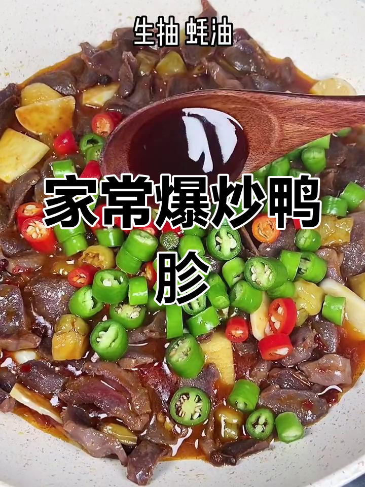 鸭胗炒得嫩滑又入味,轻松学会家常做法