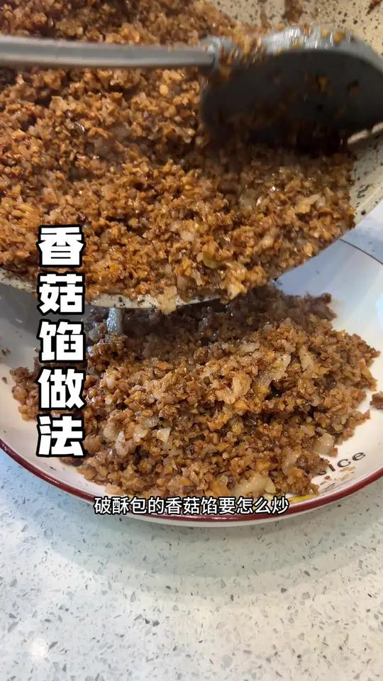 香菇馅的做法来啦 这个也是我自己东学一点西学一点形成的一个做法 非常的成功 包子在我家确实