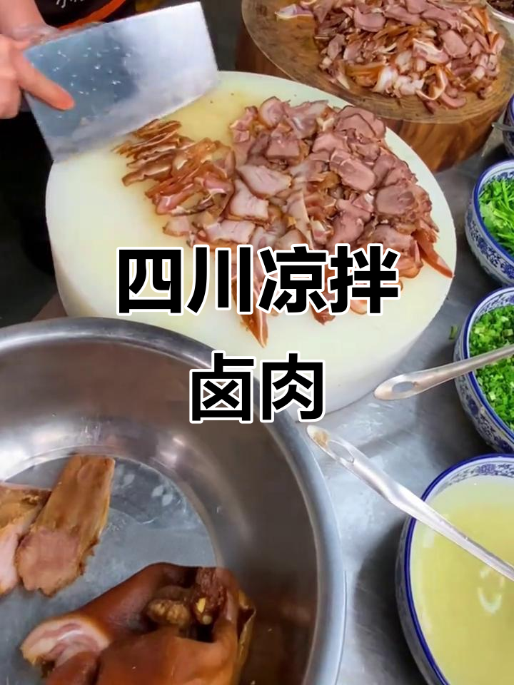 四川经典凉拌卤肉,麻辣鲜香,学会这道小吃让你停不下来