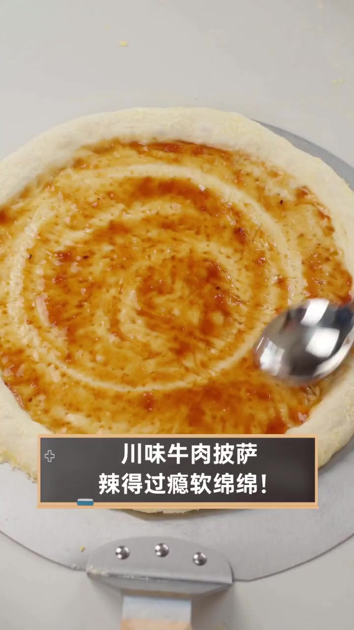 川味牛肉披萨,辣得过瘾软绵绵!