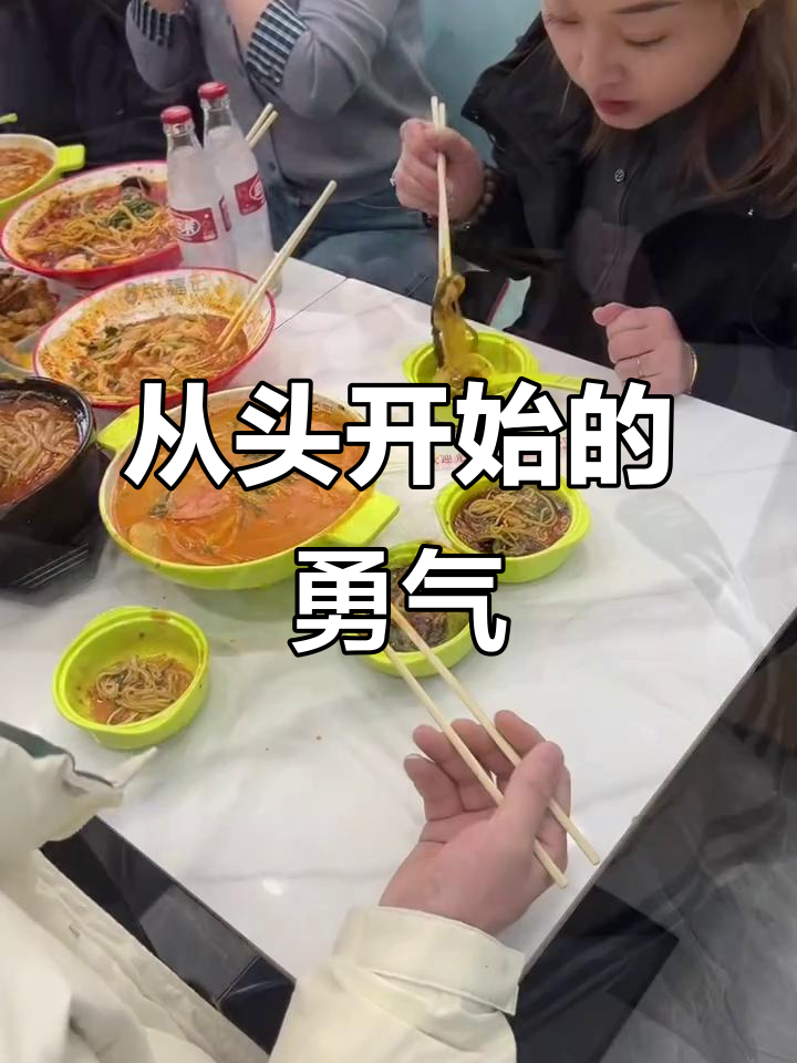 勇敢迈出第一步，从零开始挑战麻辣烫新事业！