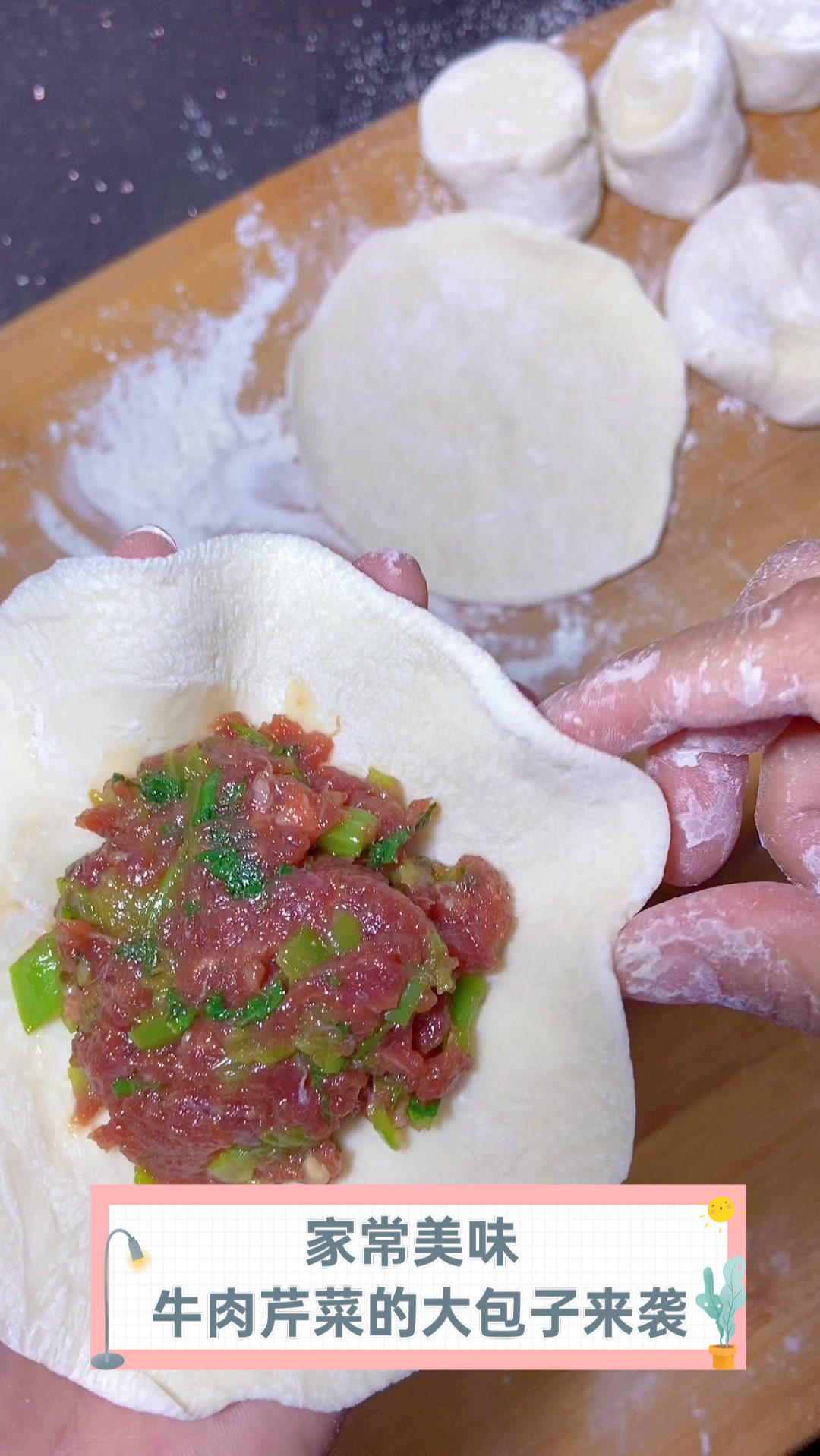 家常美味,牛肉芹菜的大包子来袭