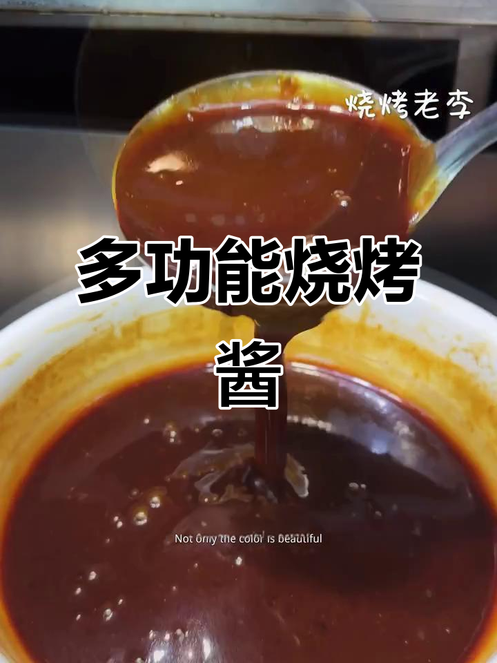 烧烤必备增香酱油汁,刷上瞬间提升味道