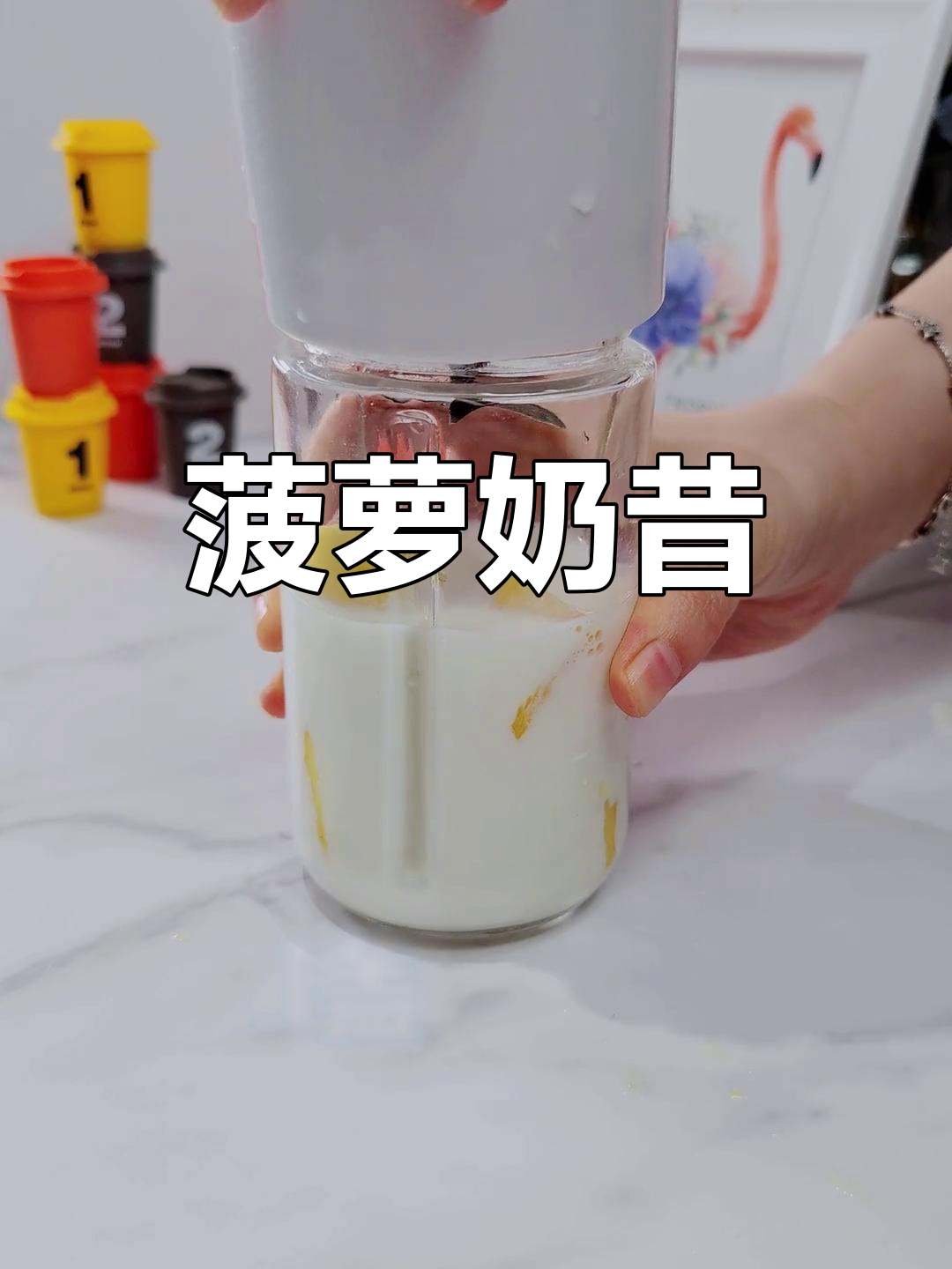 菠萝与牛奶的完美碰撞,夏日清凉饮品做法