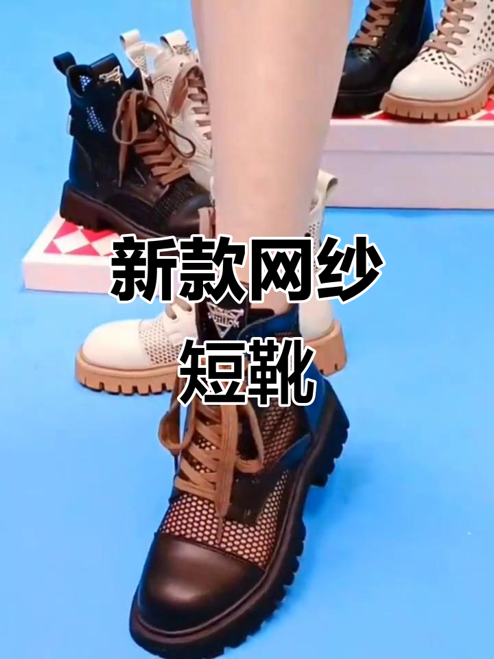 网纱镂空短靴,厚底设计更时尚