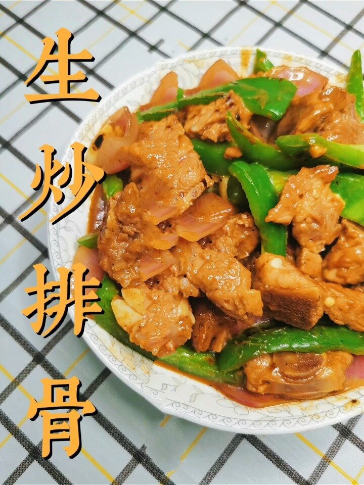 生炒排骨 传统口味家常菜 老广必备