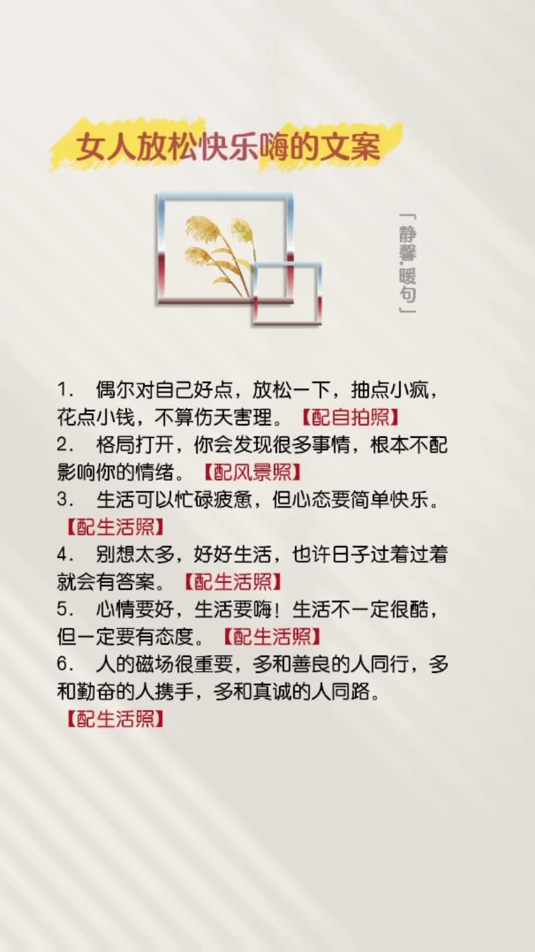 生活可以忙碌疲惫,但心态要简单快乐。适合发朋友圈的句子 触动心坎的那些话 快乐心态快乐生活