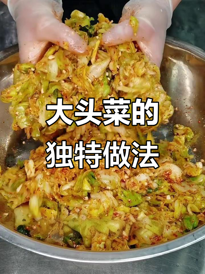 酸甜脆爽大头菜,简单腌制开胃又下饭