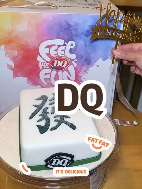 DQ蛋糕一路发财寓意太好了吧,生日聚会必备呀 DQ享你所乐 夏天的第一口冰淇淋 发财蛋糕 