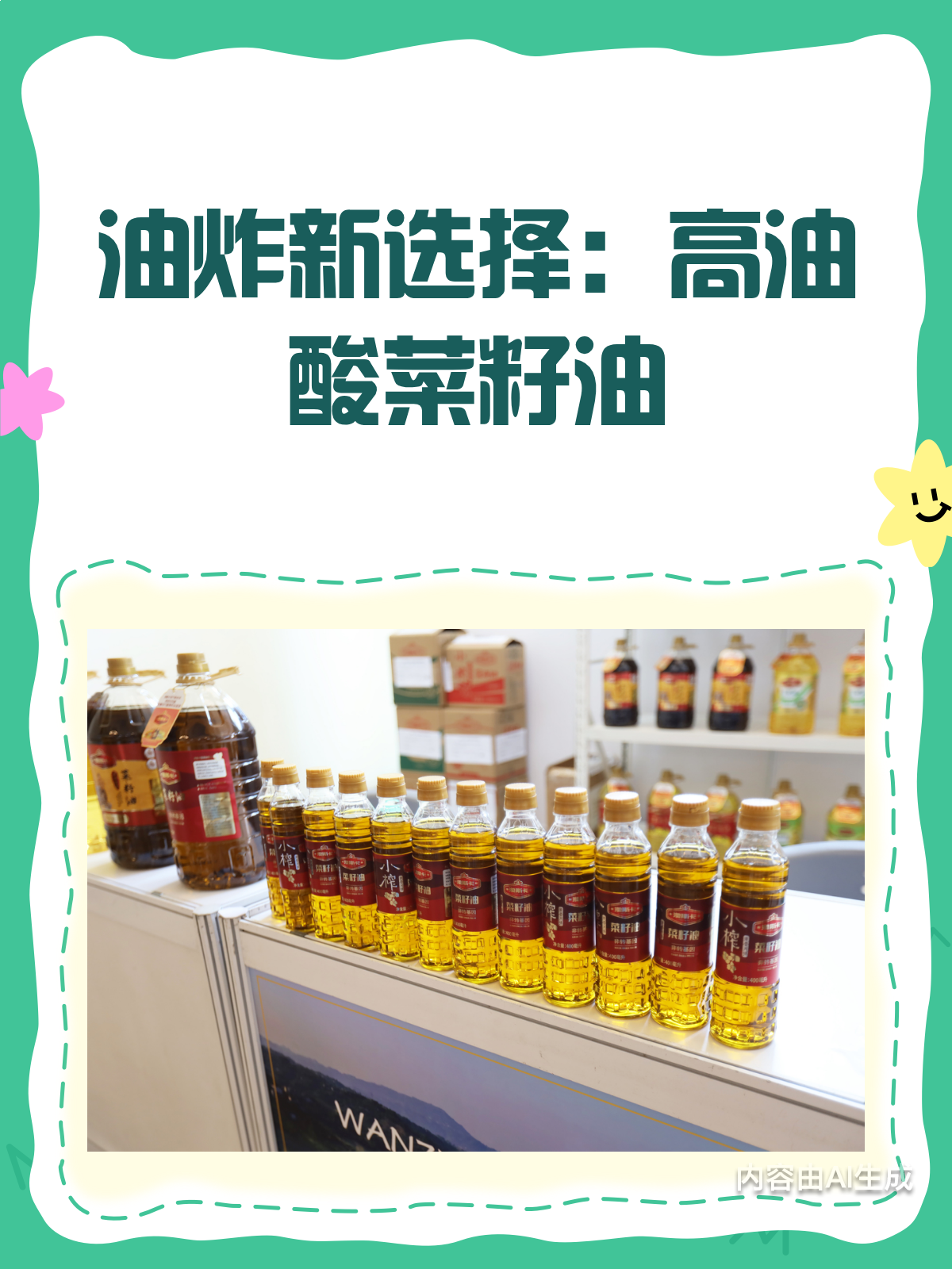 油炸只能用棕榈油?高油酸菜籽油表示不服!