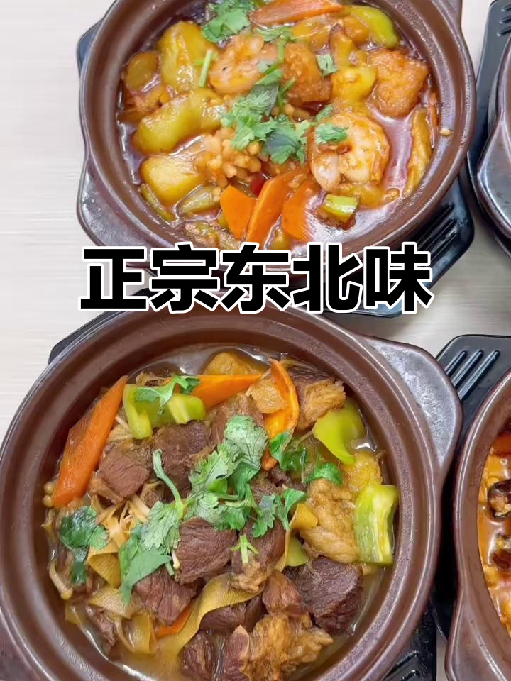 东北砂锅菜,纯正味道,值得一试!