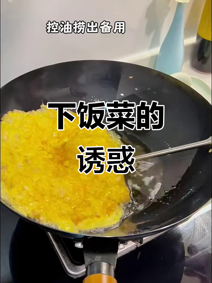 广东人必试,这盘菜拌饭三碗停不下来!