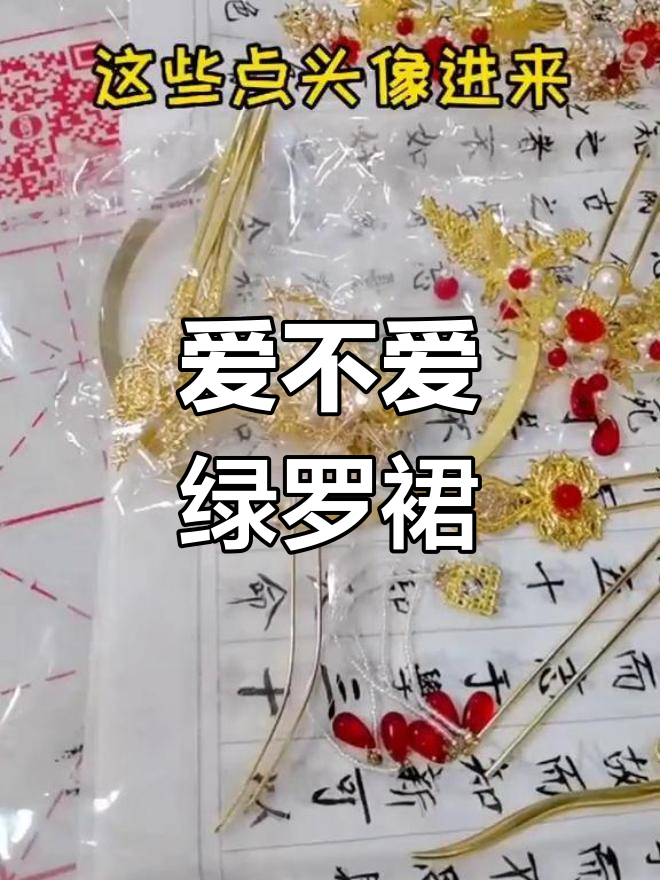 绿罗裙飘动,汉服发饰大赏!这棵“白菜”你爱吗?