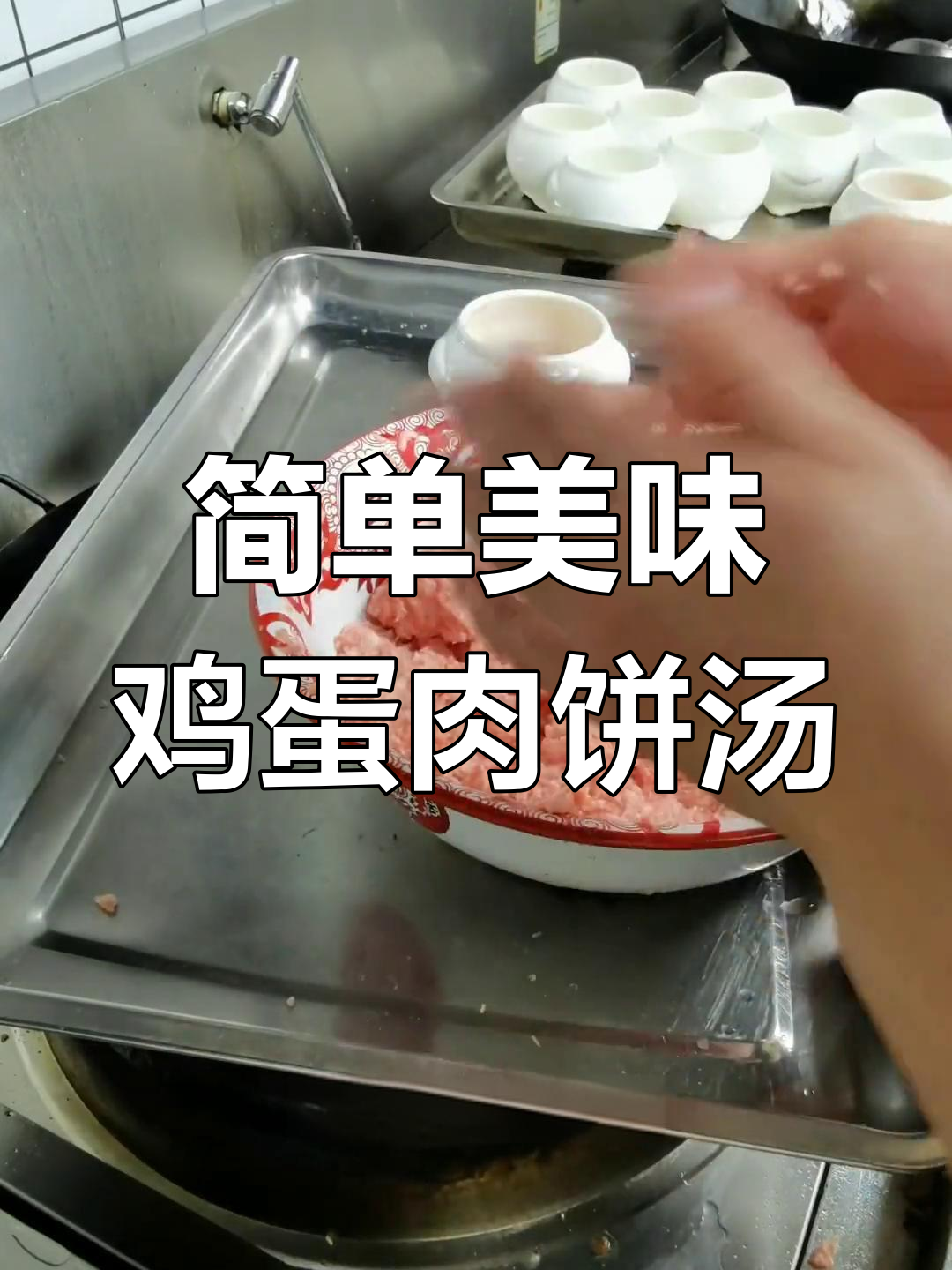 江西家常鸡蛋肉饼汤做法分享