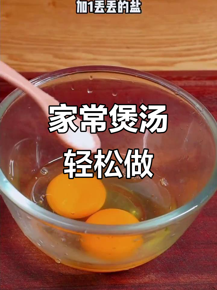 十道家常煲汤,简单又美味,蛋花做法大揭秘