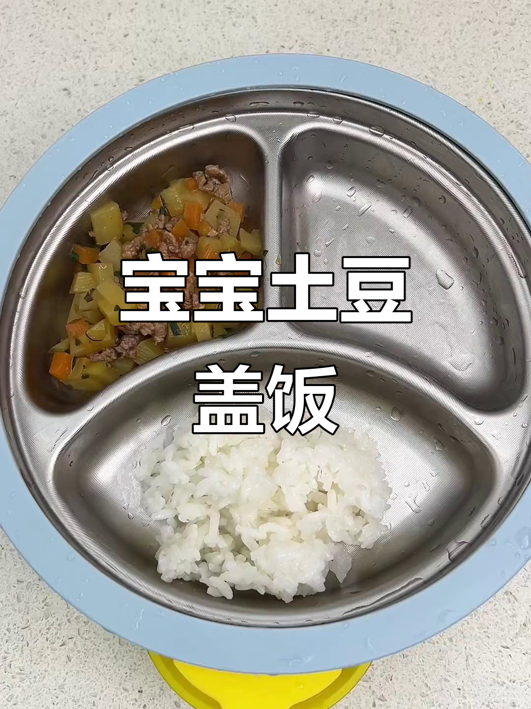 土豆胡萝卜盖饭,肉菜搭配营养满满
