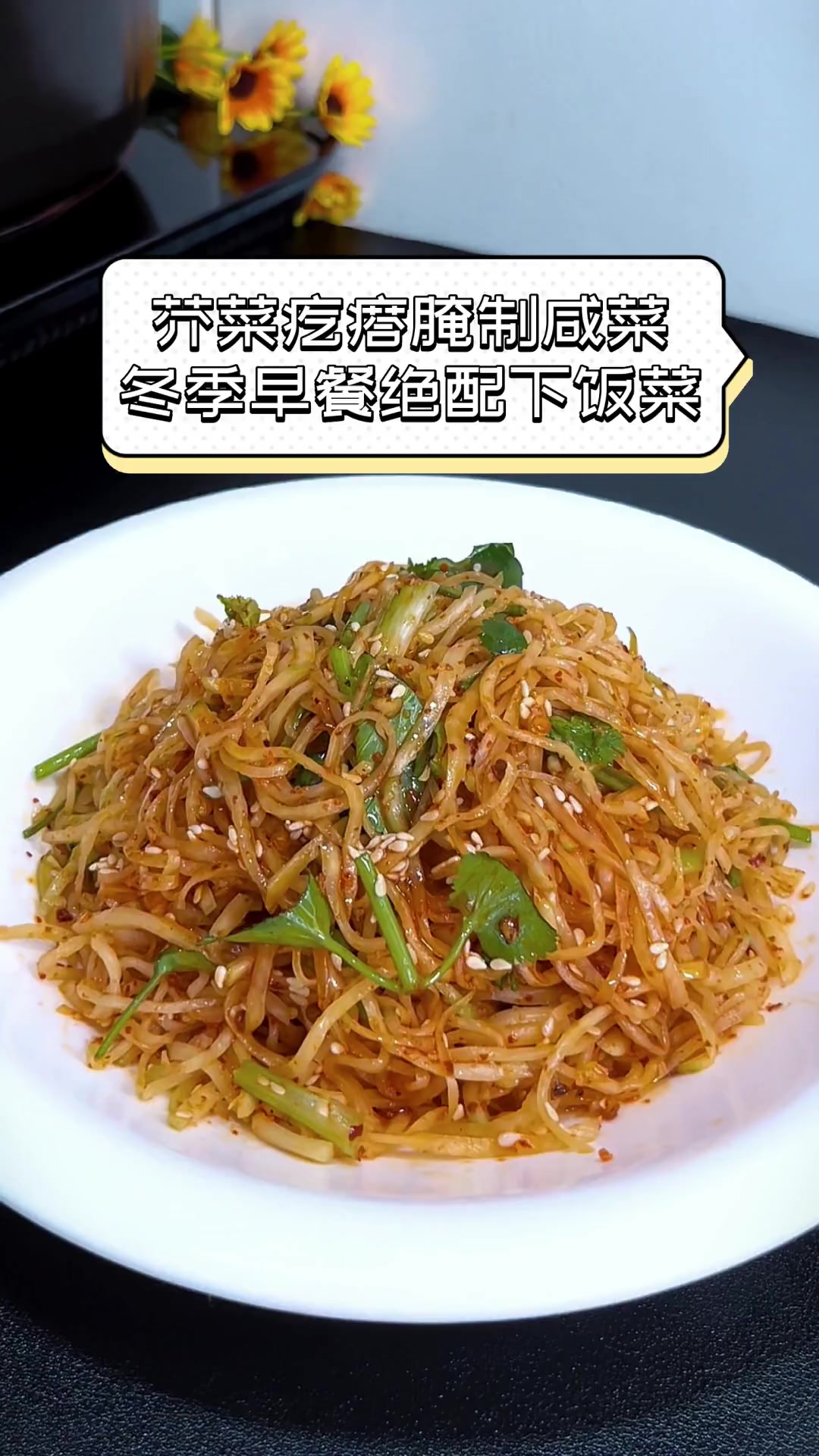 芥菜疙瘩腌制咸菜,冬季早餐绝配下饭菜