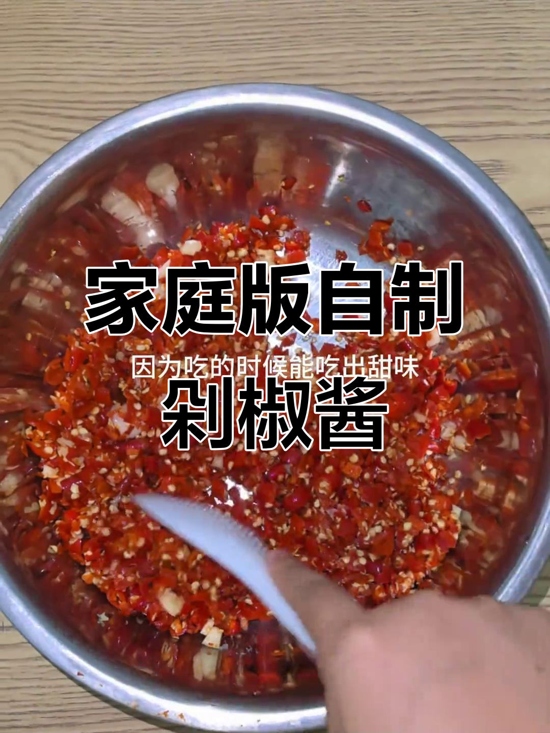自制超香辣剁椒酱,家庭必备!