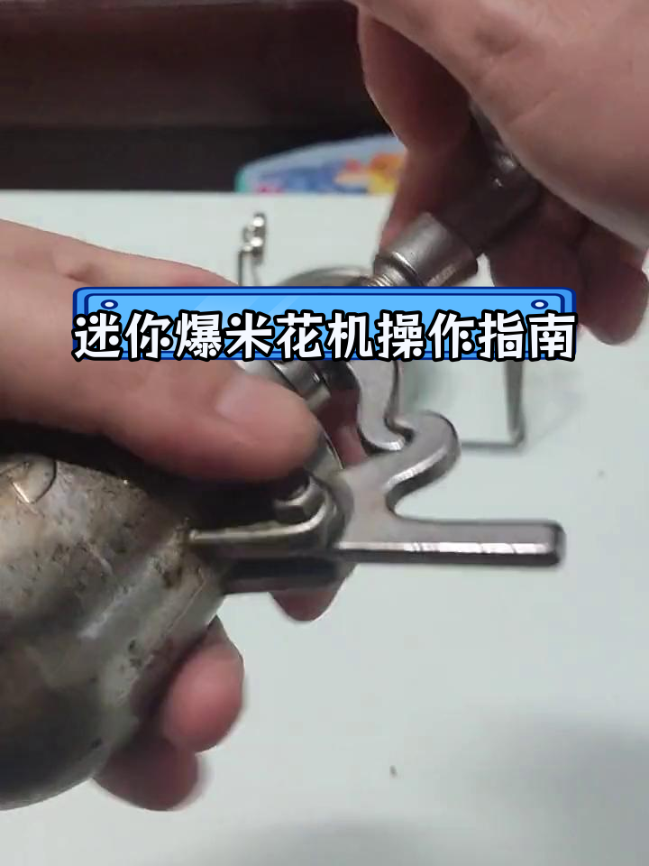 迷你爆米花机使用体验分享,怀旧测试