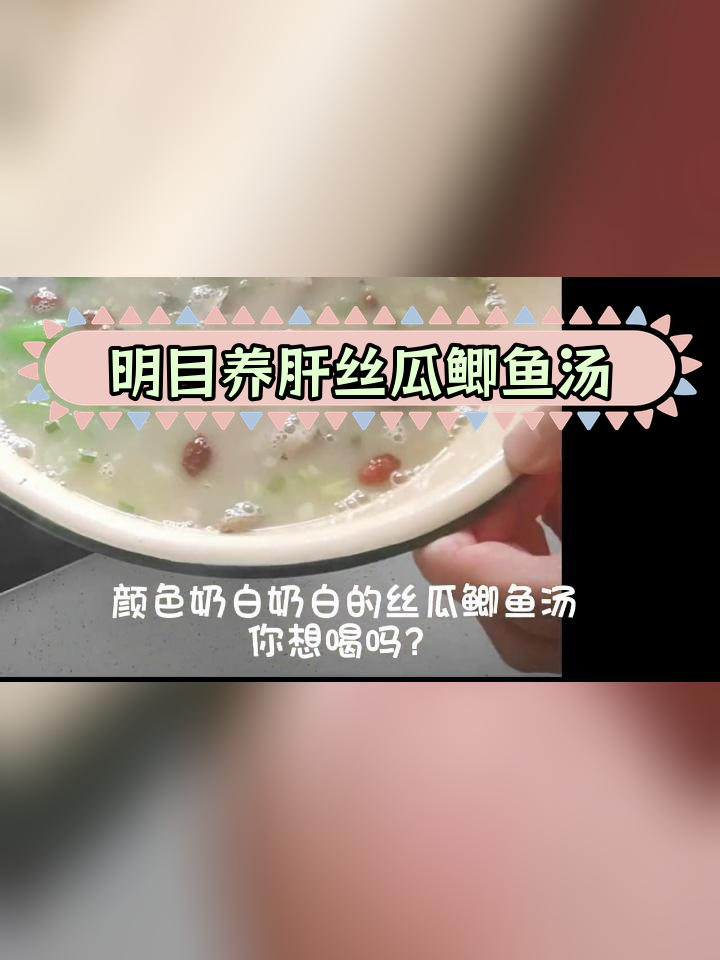 秋季干燥必备丝瓜鲫鱼汤,明目养肝适合全家