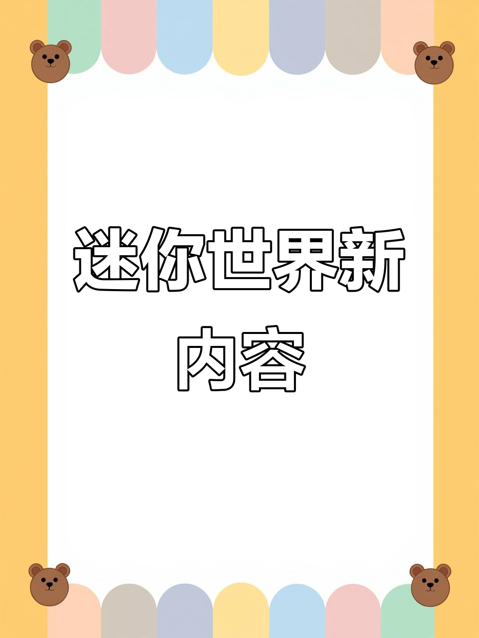 迷你世界大更新!萌新必看,火箭背包、巨人都来了
