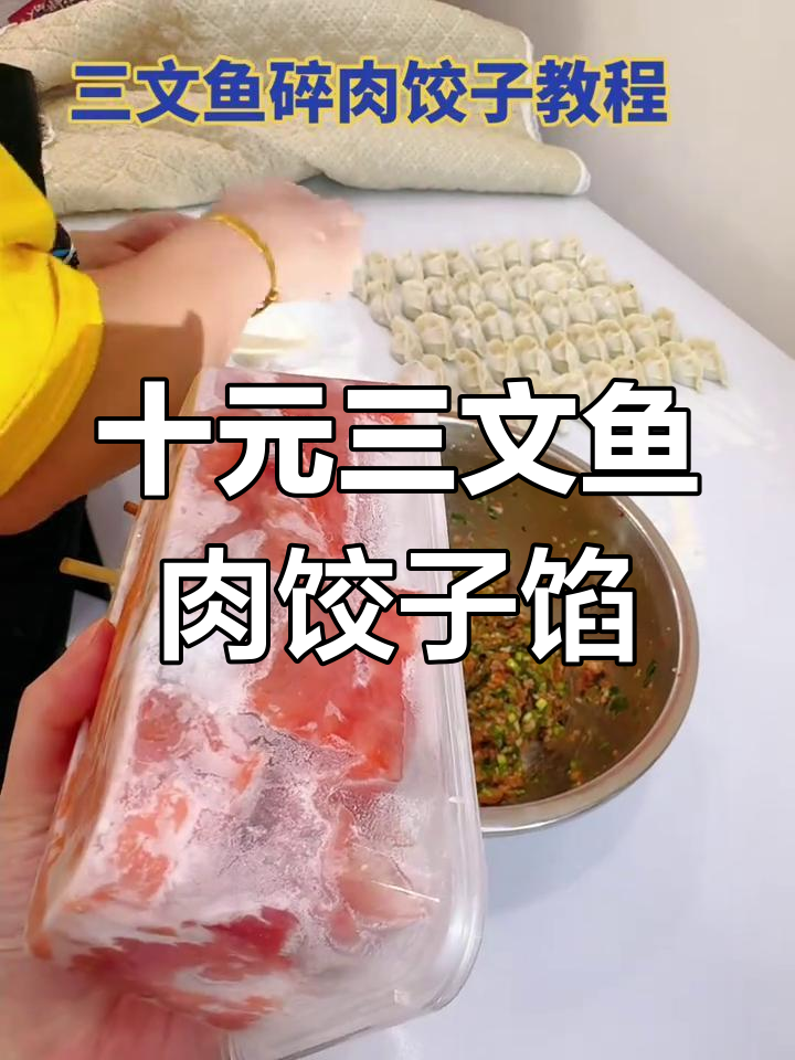 三文鱼饺子馅,韭菜猪肉搭配更香!