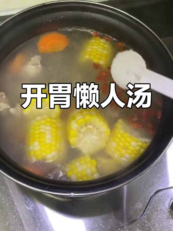 懒人汤,瑶柱煮粥面,胃口差也能轻松开胃!