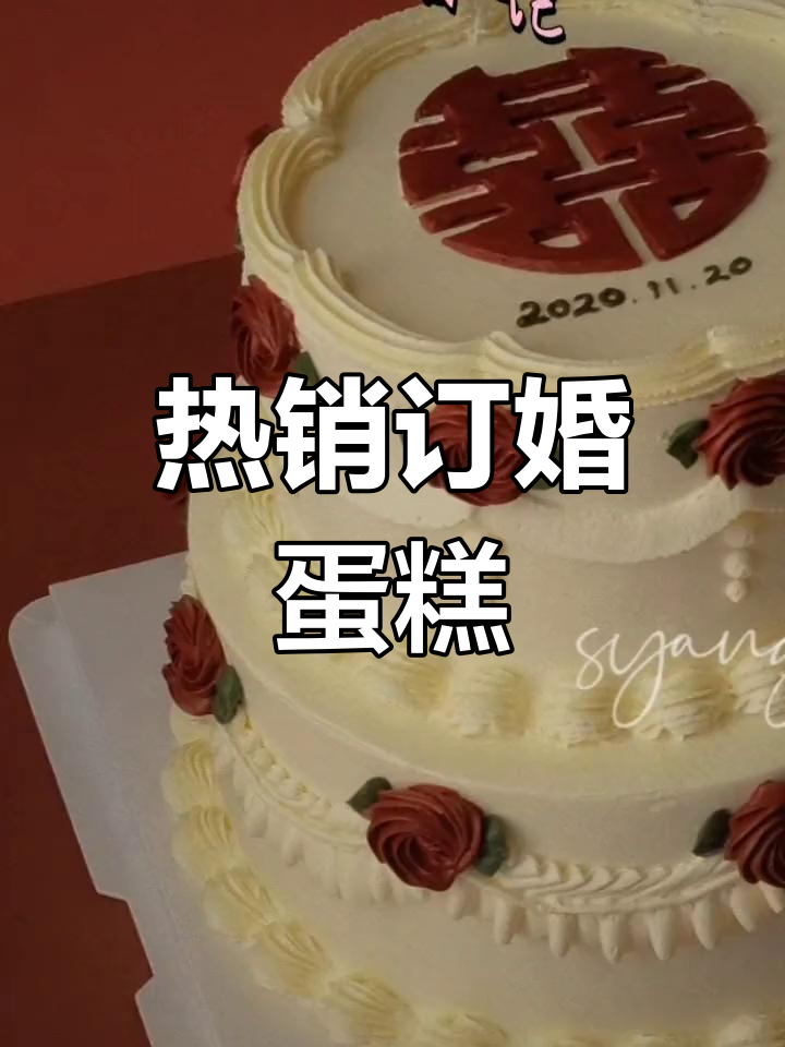 今年最火的订婚蛋糕,总有一款适合你